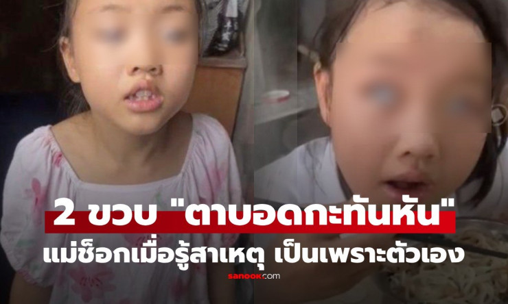 ช็อก! หนูน้อย 2 ขวบตาบอดกะทันหัน แม่เผยตัวเองคือต้นเหตุ พันธุกรรมหายากทำพิษ